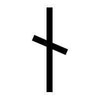 Rune Naudiz / Nyd